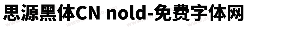 思源黑体CN nold字体转换